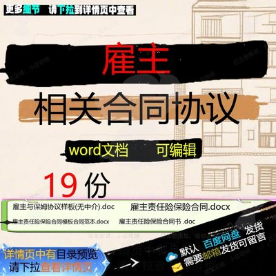 雇主相关合同协议 模板范本协议雇佣专业版责任家政保姆中介相关