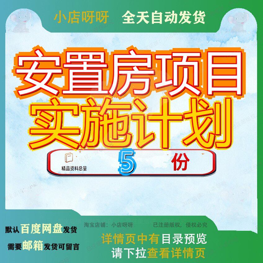 安置房项目实施计划部书部书模板总承包方案目部书部书部实施工