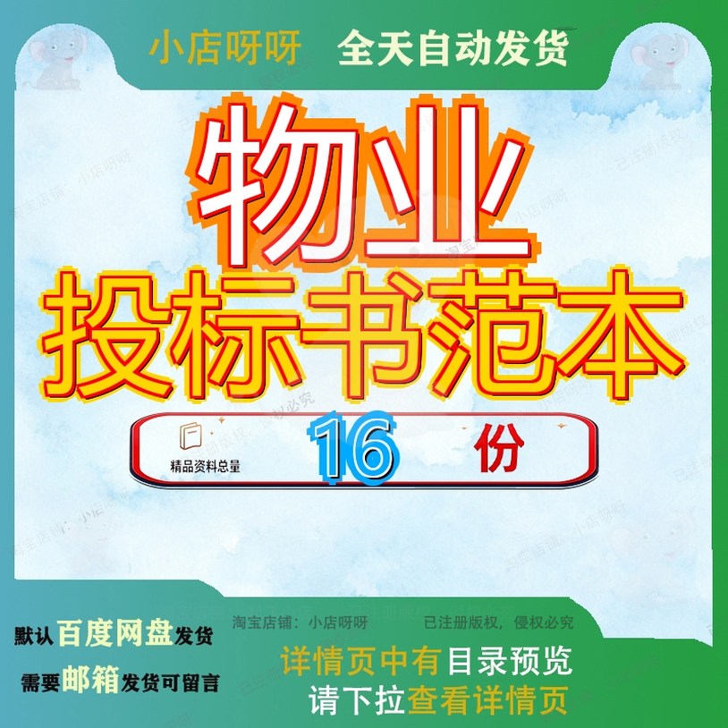 物业投标书范本管理投标文件业标房地产工程X地商务大厦公司小区