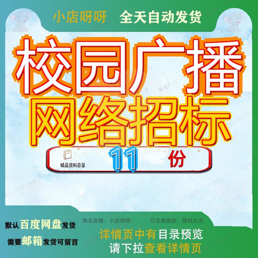 校园广播网络招标项目文件公共系统改造工程中心机房迁移改造参