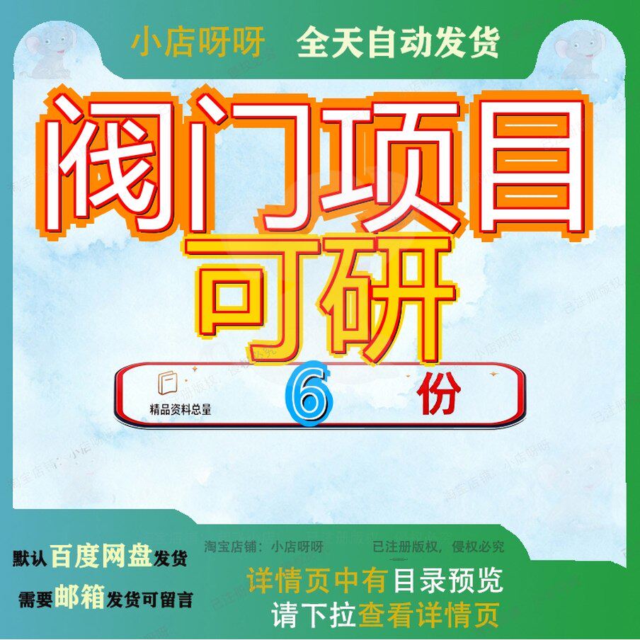 阀门项目可研阀行性研究报告新建支路减压阀升降式底阀水封闸阀