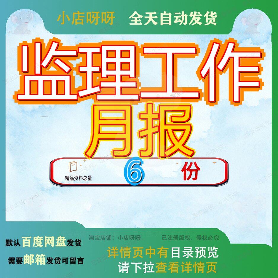 监理工作月报表序检查表表人员考核表建设月份总结报表表监集合