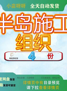 半岛施工组织设计蓝湾六七八期浅水期玖御期设织设期施精品大全