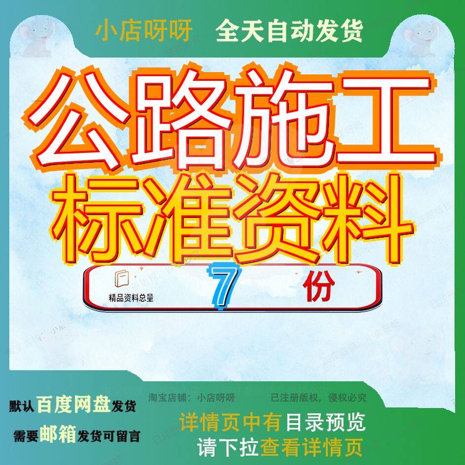 公路施工标准资料工程桥梁化招标文件版路招化方案高速化程化参