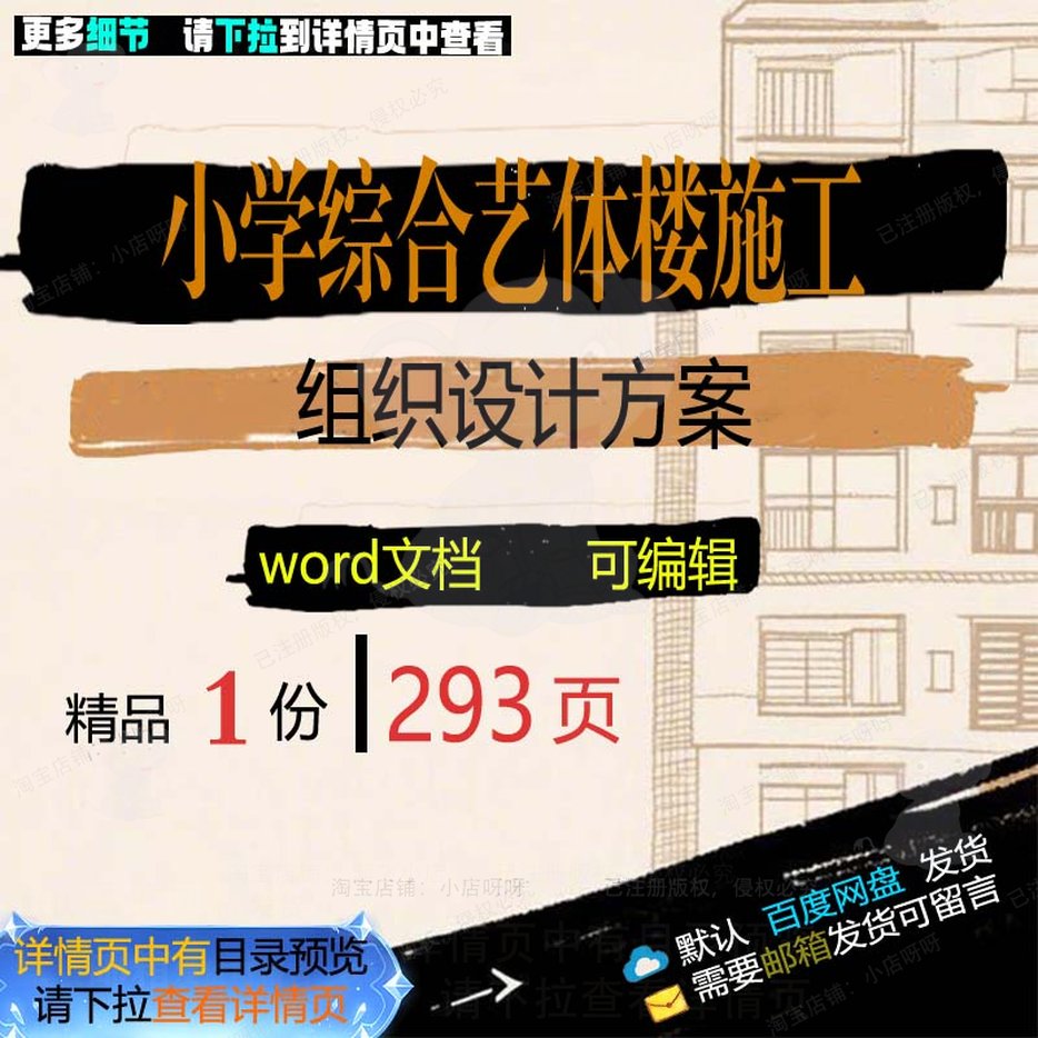 设计项目综合小学艺体施工参考文档方案word可编辑范本楼组织素材