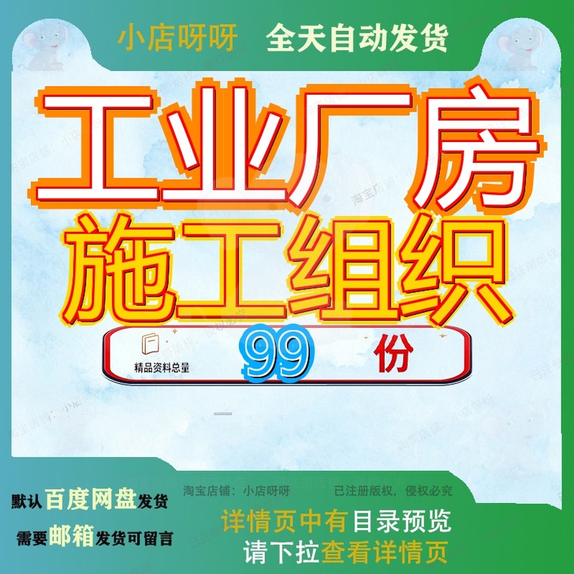 工业厂房施工组织设计工程设程设方案织设程方房设计方厂设结构