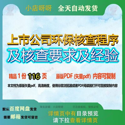 上市公司环保核查程序及核查要求及经验116页 资料环保文档程序