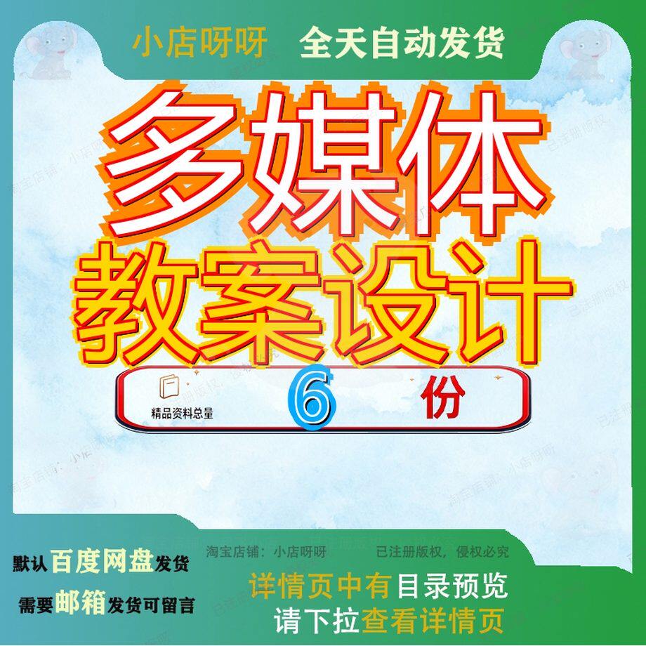 多媒体教案设计应用课程室方案教学电子模版数学课件教室全套参