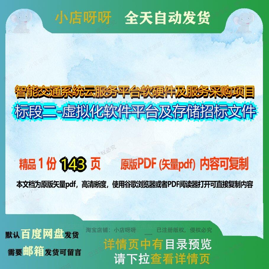 智能交通系统云服务平台软硬件及服务采购项目标段二-虚拟化软件