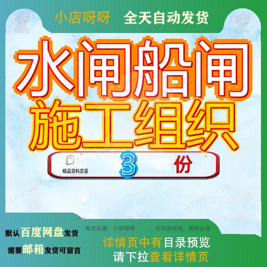水闸船闸施工组织设计闸门制造及闸门启闭机安装方案某的织设参