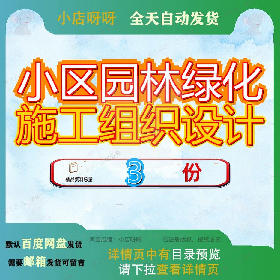 小区园林绿化施工组织设计工程瑞赛纳兰华府商住居住景观商品房