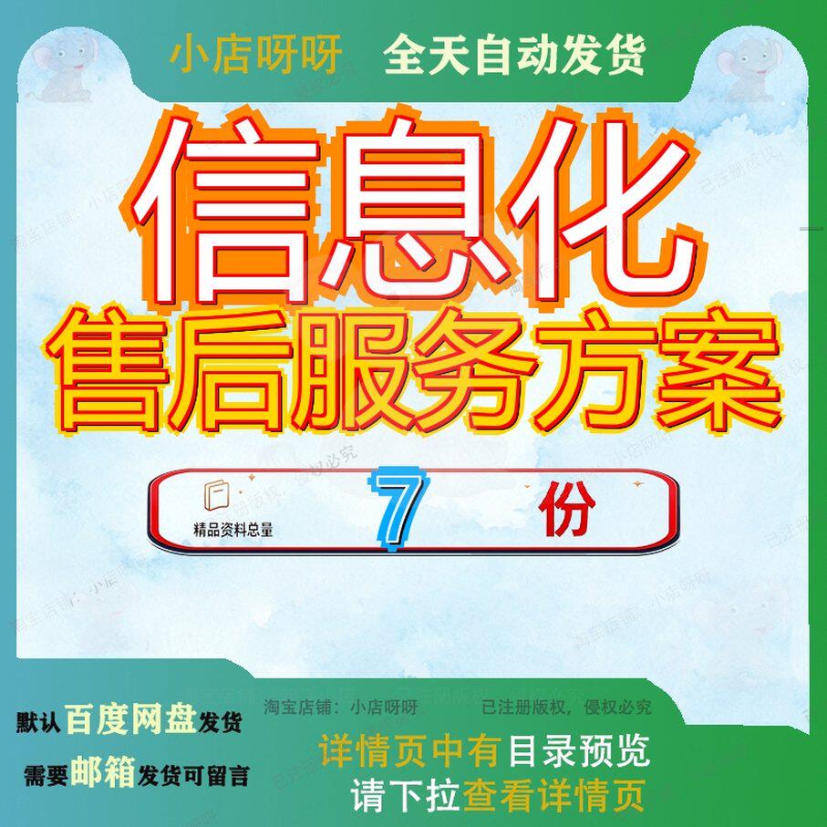 信息化售后服务方案项目安装调试验收及运维运维系统实施整体参