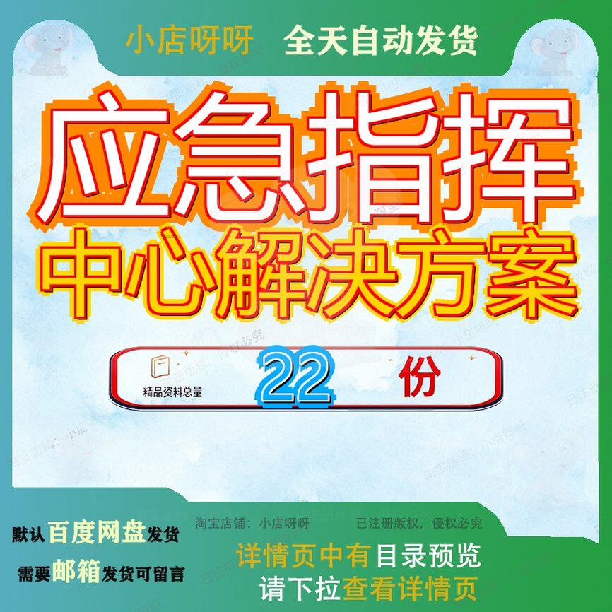 应急指挥中心解决方案城市智慧大数据信息化系统集成整体设计参