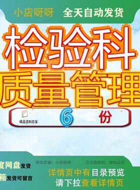 检验科质量管理流程文件汇编工作系统程序SOP标准化制度手册模板