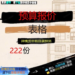 预算报价表格施工进度预算表报价表人工费室装饰装修主材本月内