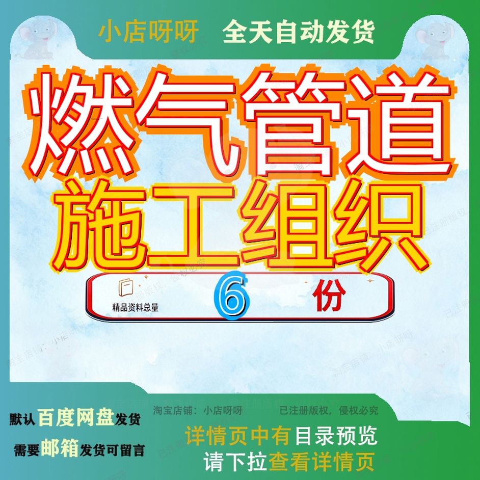 燃气管道施工组织工程设程设计程设气设室内外方案某高压苏州某