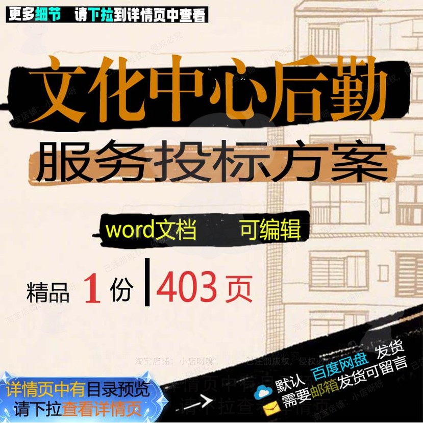 文化中心后勤服务投标方案项目养护参考范本word文档可编辑模板