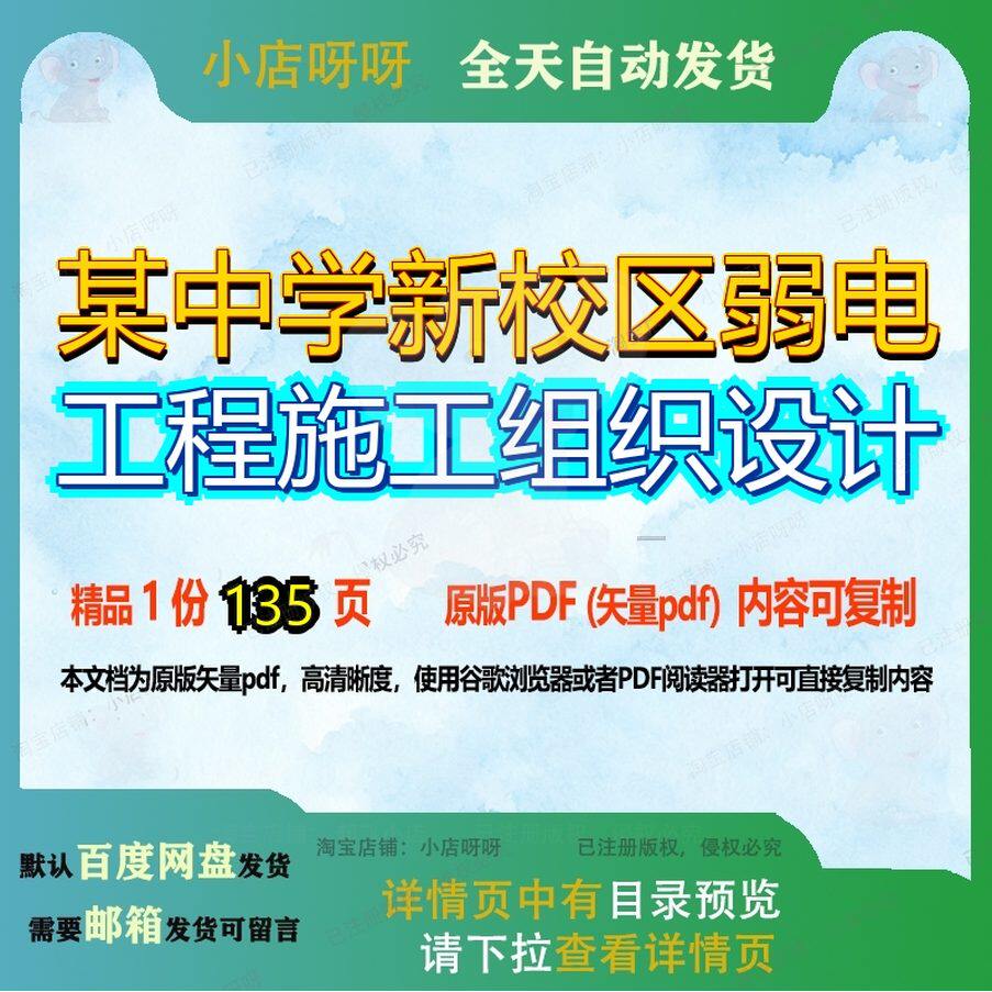 某中学新校区弱电工程施工组织设计135页 设计组织工程施工资料