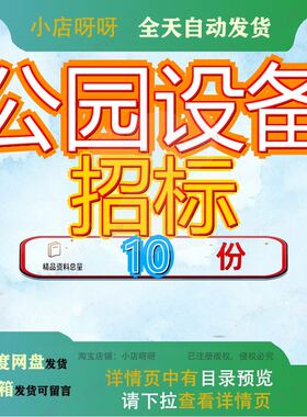 公园设备招标采购项目文件教育局校园广播系统及安防监控统文参
