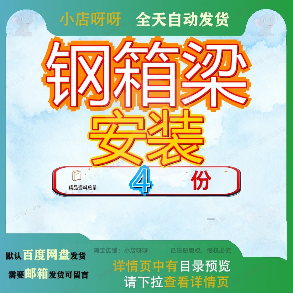 钢箱梁安装专项施工方案跨湖大桥制作加工及跨高速吊装安全梁吊