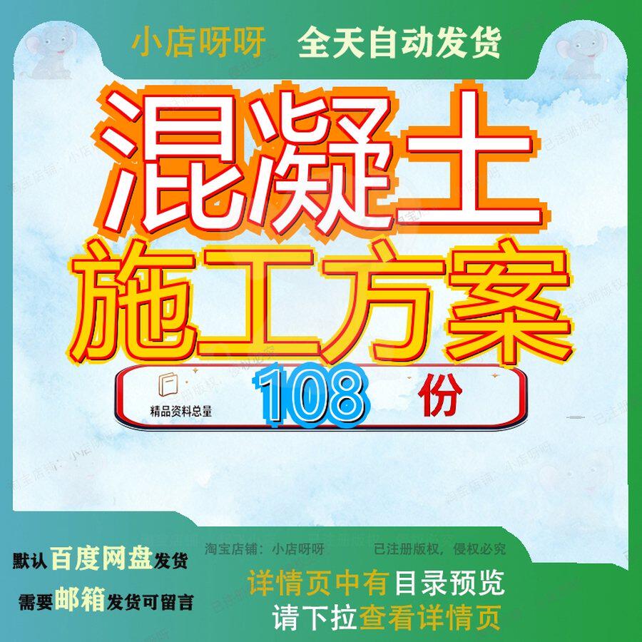 混凝土施工方案工程土施钢筋大体积专项某公司生活区一期节施参