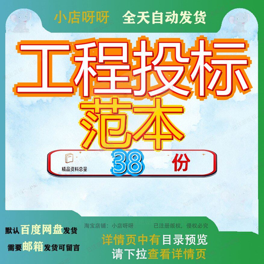 工程投标范本标文件书范消防本安防防本招购买建筑防书招范筑范