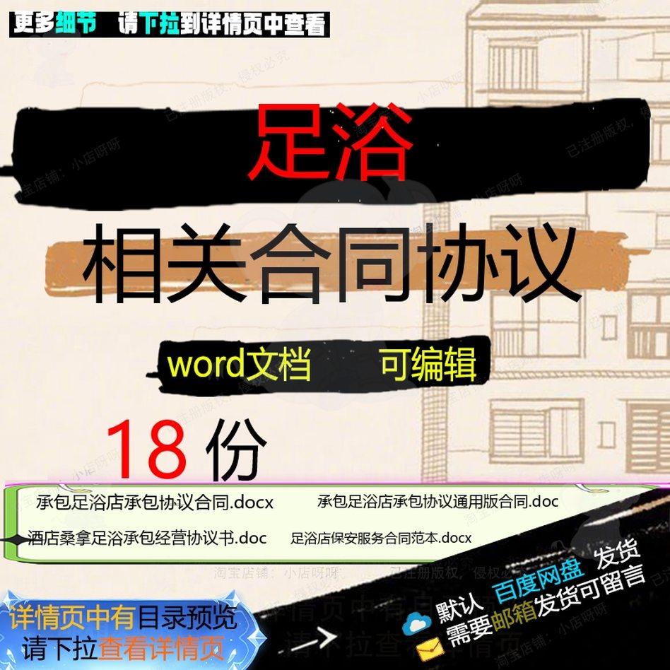足浴相关合同协议 合同范本协议书范本转让通用版劳动经营合伙员,商务/设计服务,设计素材/源文件,淘宝优惠券,粉丝福利购,淘宝优惠卷