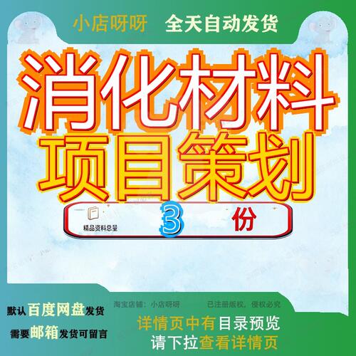 消化材料项目策划方案介入生产制造商业计划书年产X套吨系统药