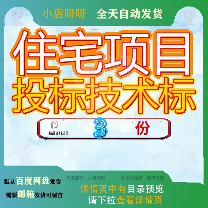住宅项目投标技术标方案新型城镇化综合试验区住房工程总承包参