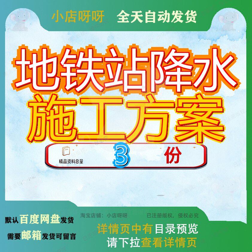 地铁站降水施工方案东直门工程组织市轨道交通某国际机场线设计