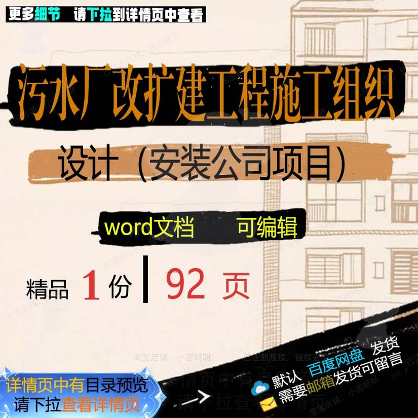 工程施工设计污水改扩建安装公司项目范本word模板参考文档组织厂