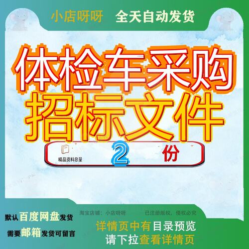 体检车采购招标文件项目含X线检查室车载DR电测听室购招购项目招