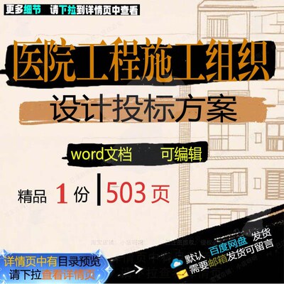 医院工程施工组织设计投标方案参考范本wo模板文档可编辑范例rd