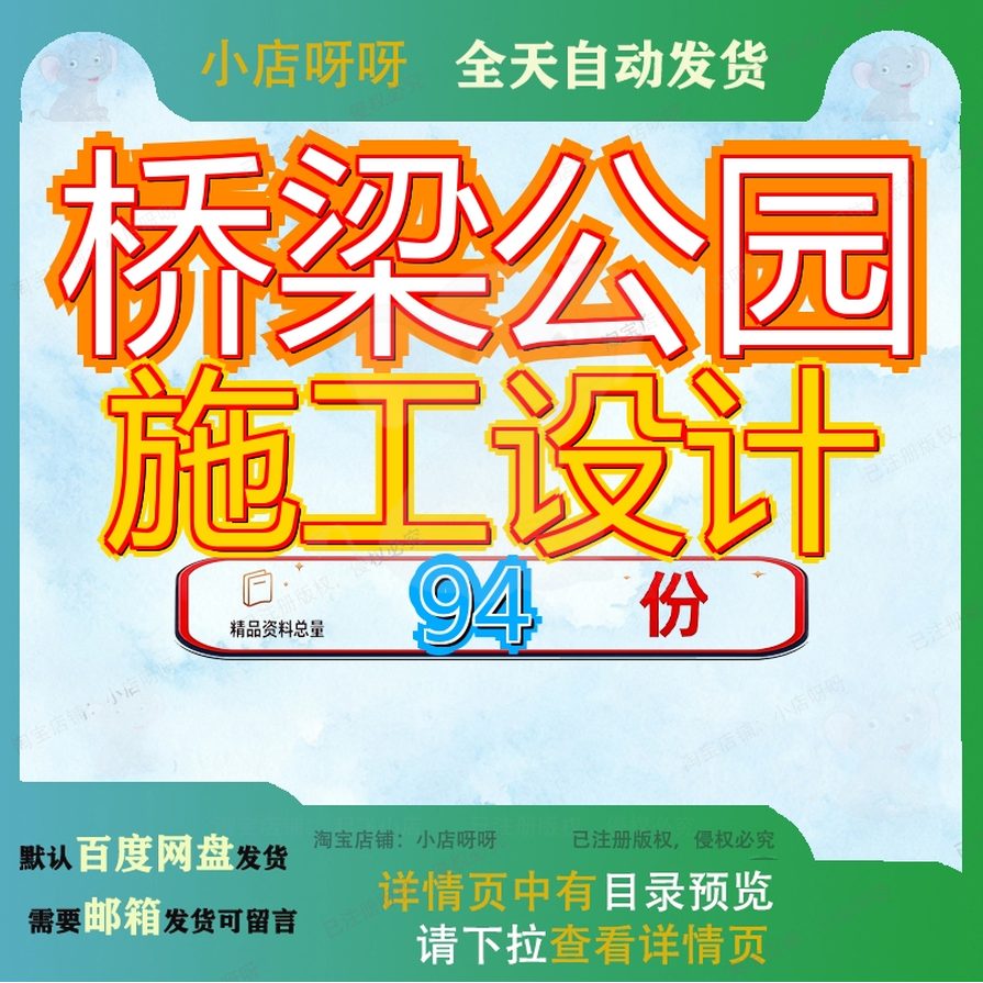 桥梁公园施工设计组织设工计计方工案工程程计桥计方案程组桥组