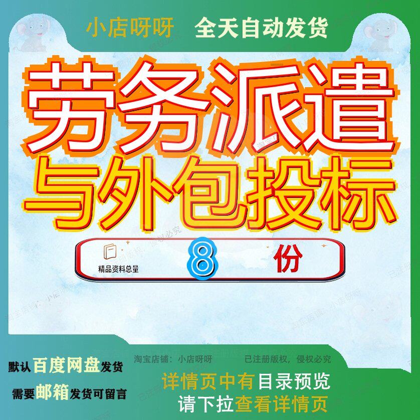 劳务派遣与外包投标方案服务街道办事处务方包方超市零星银行参