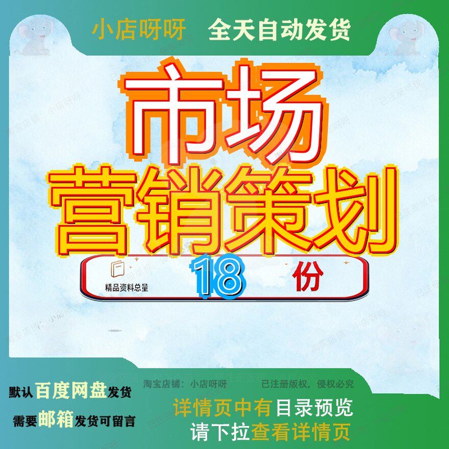 市场营销策划某公司商业计划书服装开拓书推广报告装饰APP书促销