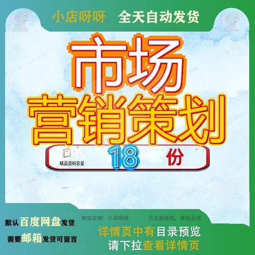 市场营销策划某公司商业计划书服装开拓书推广报告装饰APP书促销
