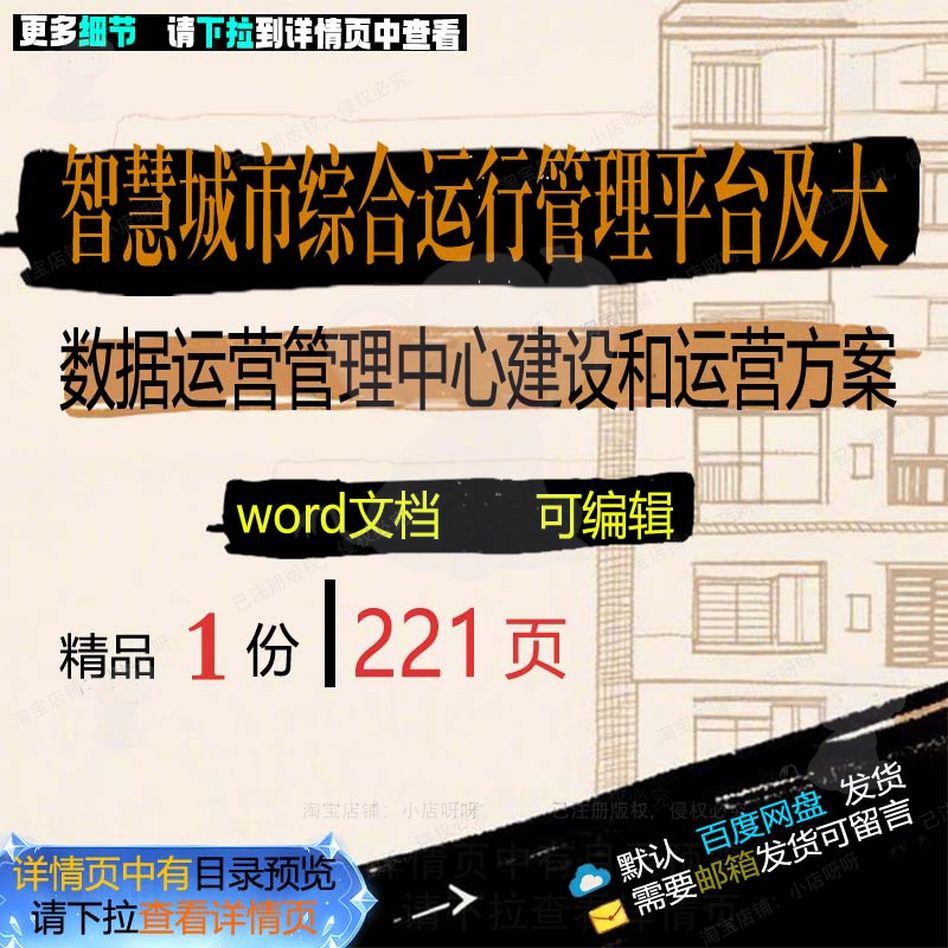 智慧城市综合运行管理平台及大数据运营管理运营建设中心方案和