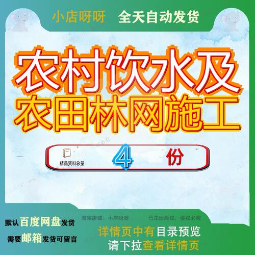 农村饮水及农田林网施工组织设工计成都某区安全项目计新工程计