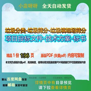 垃圾分类-垃圾筛分-垃圾填埋场筛分项目投标文件-技术方案-标书1