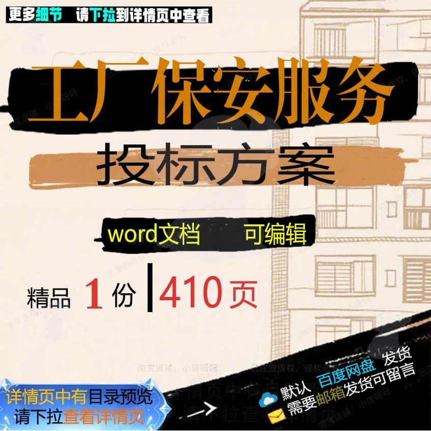 工厂保安服务投标方案 项目交接消防安全应预案参考投标书范本急