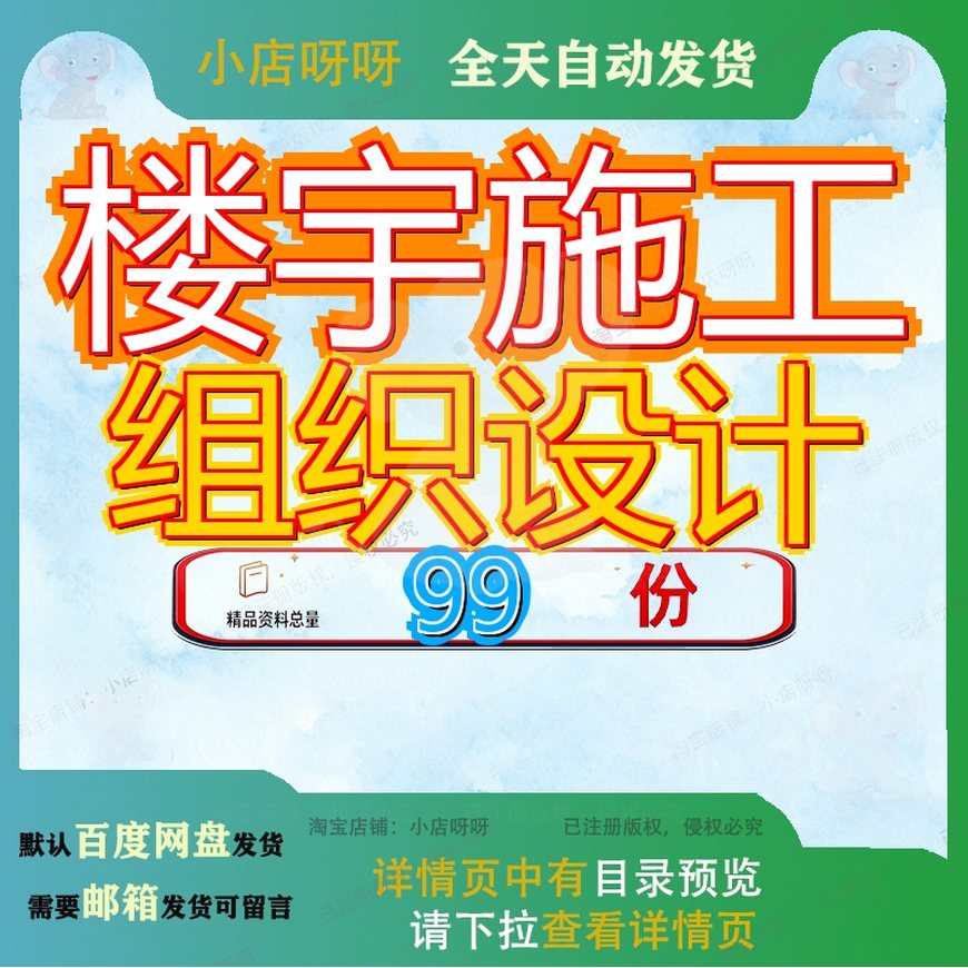 楼宇施工组织设计工程装饰方案装修住宅楼程方饰施办公楼楼施某9