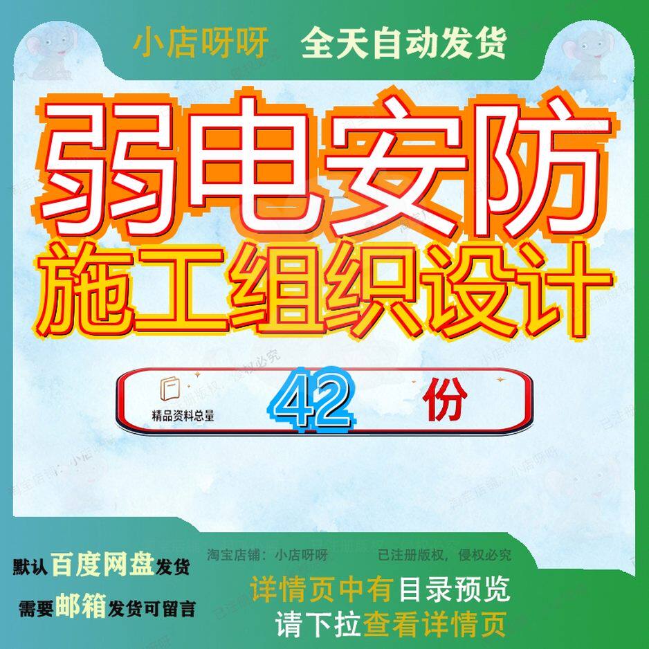 弱电安防施工组织设计系统方案监控综合办公楼统方智能化小区参