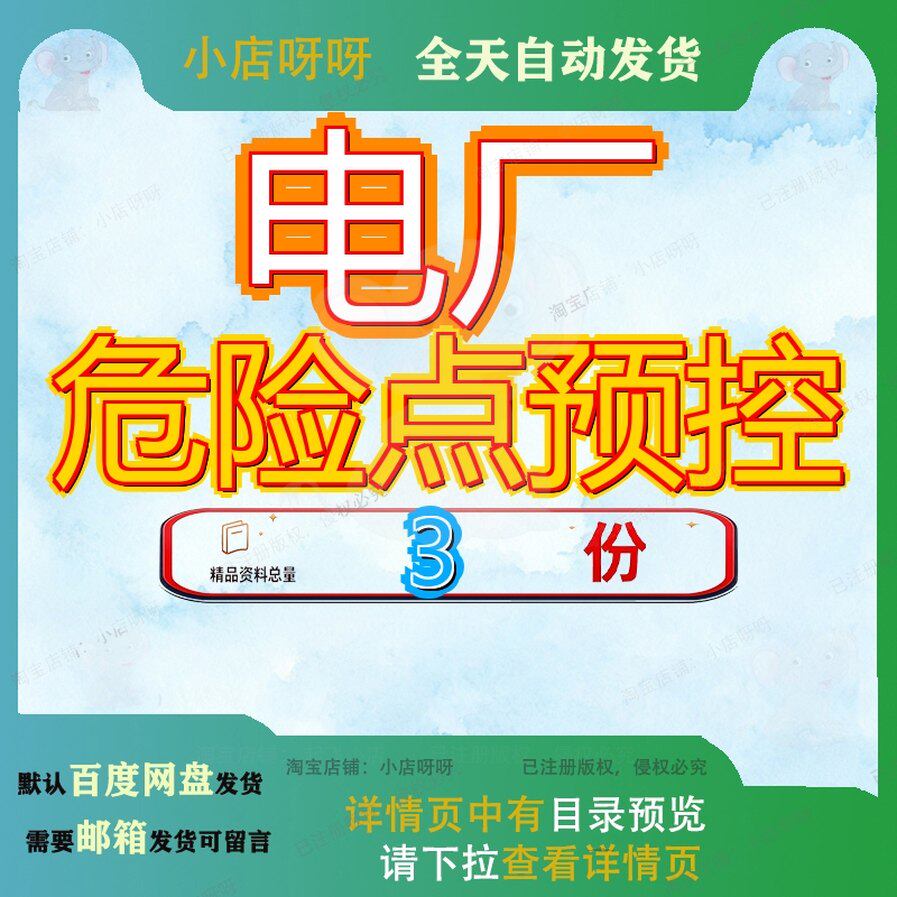 电厂危险点预控热控制措施手册火典型分析电力生产及模板全套参