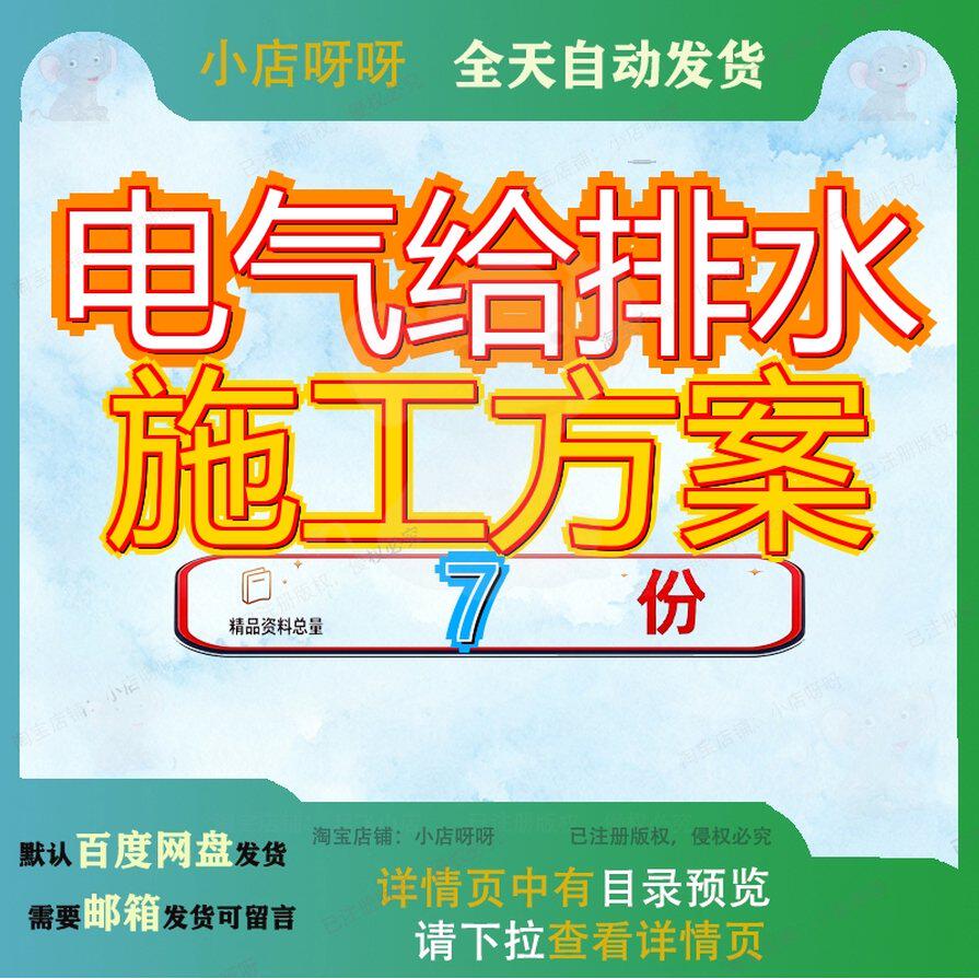 电气给排水施工方案安装酒店及办公及住宅项目设备高层工程建筑