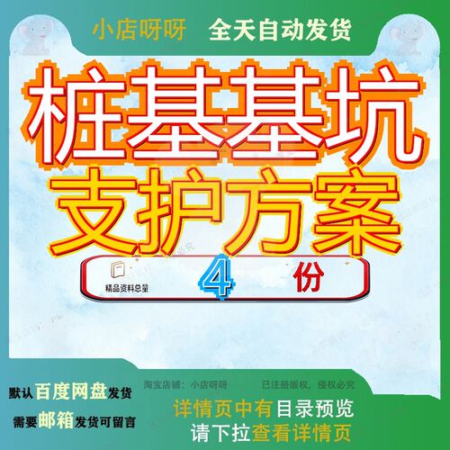 桩基基坑支护方案施工旋挖桩及深工程专项及抗浮锚杆设计m深桩锚