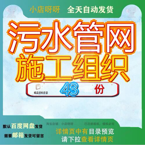 污水管网施工组织设计工程设方案程设网设处理厂程方织方配套参
