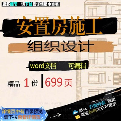 安置房施工组织设计相关方案 施工组织设计安置精品方案相关编辑