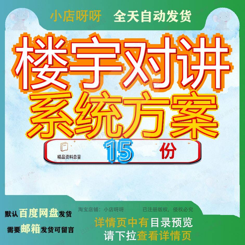 楼宇对讲系统方案项目可研报告模块行性研究总投资16000万元设备