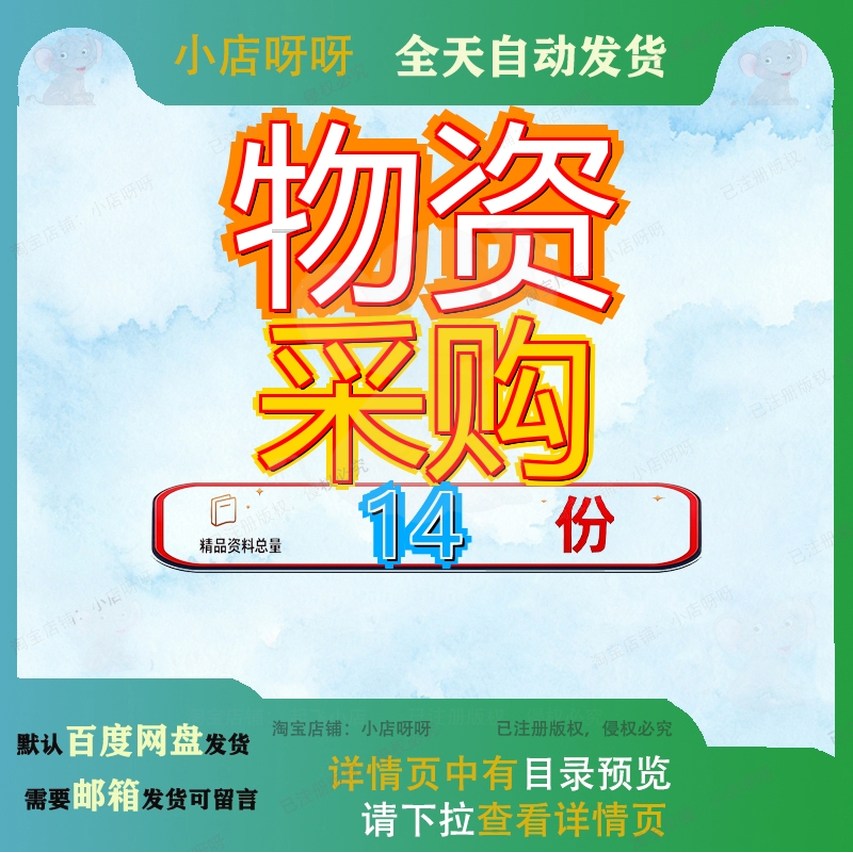 物资采购投标方案农作物种子医用纺织品洗衣机打印机集装箱购投